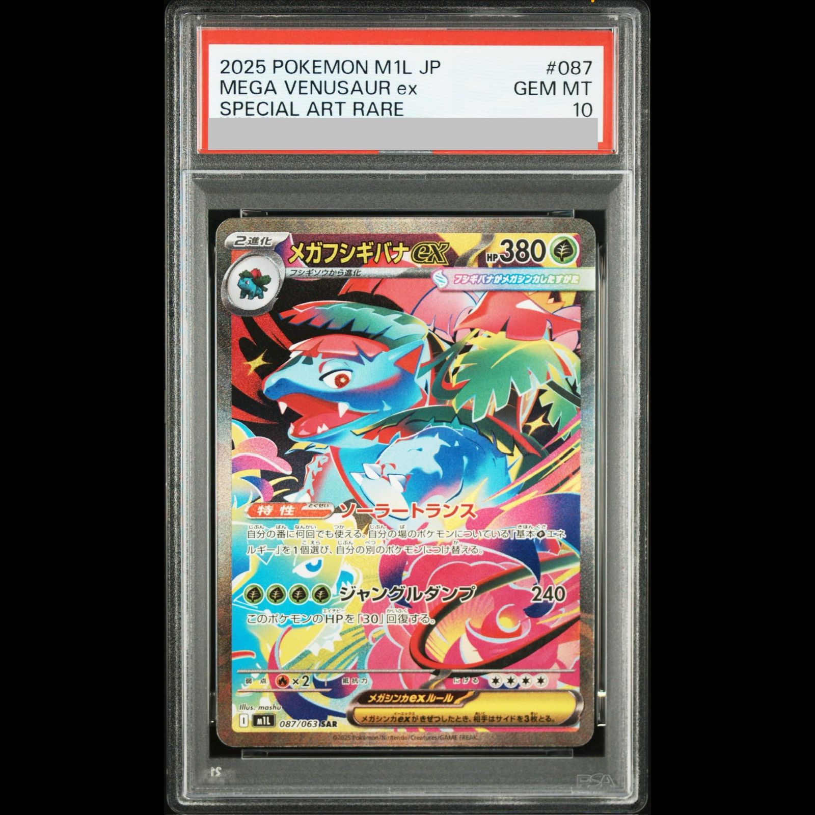 PSA10】メガフシギバナex SAR 087/063 1枚 - メルカリ
