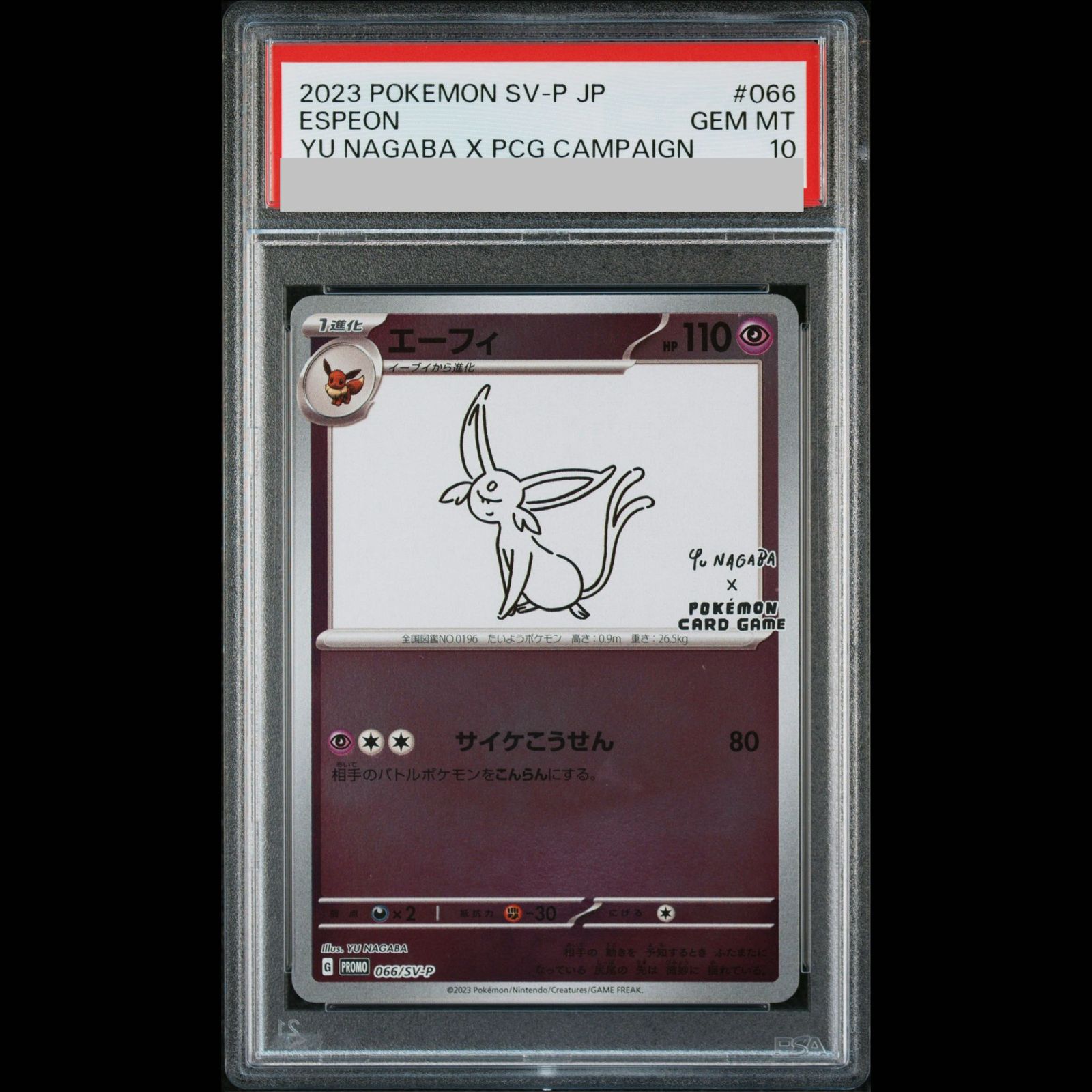PSA10】エーフィ YU NAGABA プロモ 開封済み PROMO 066/SV-P 1枚