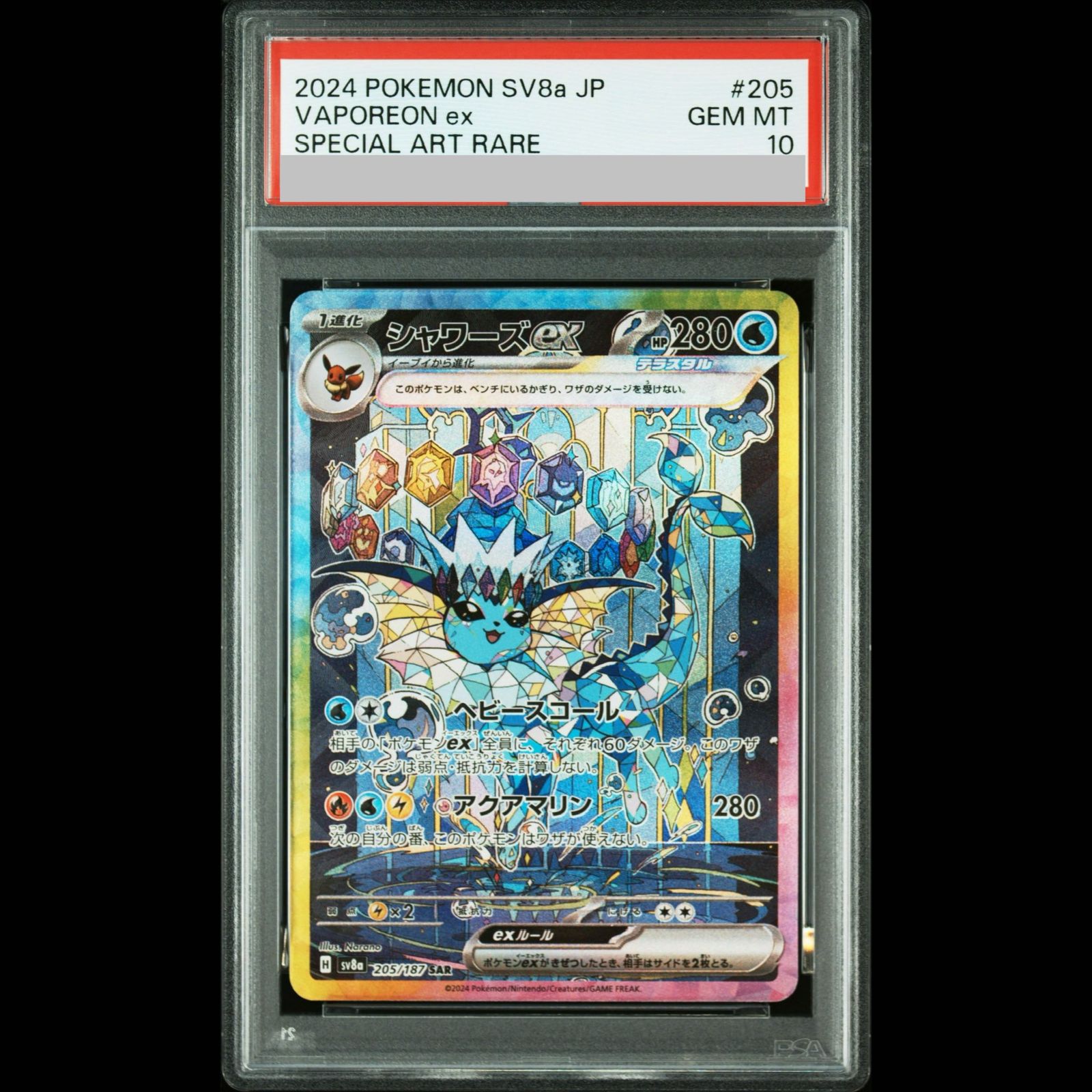 PSA10】シャワーズex SAR 205/187 1枚 - メルカリ