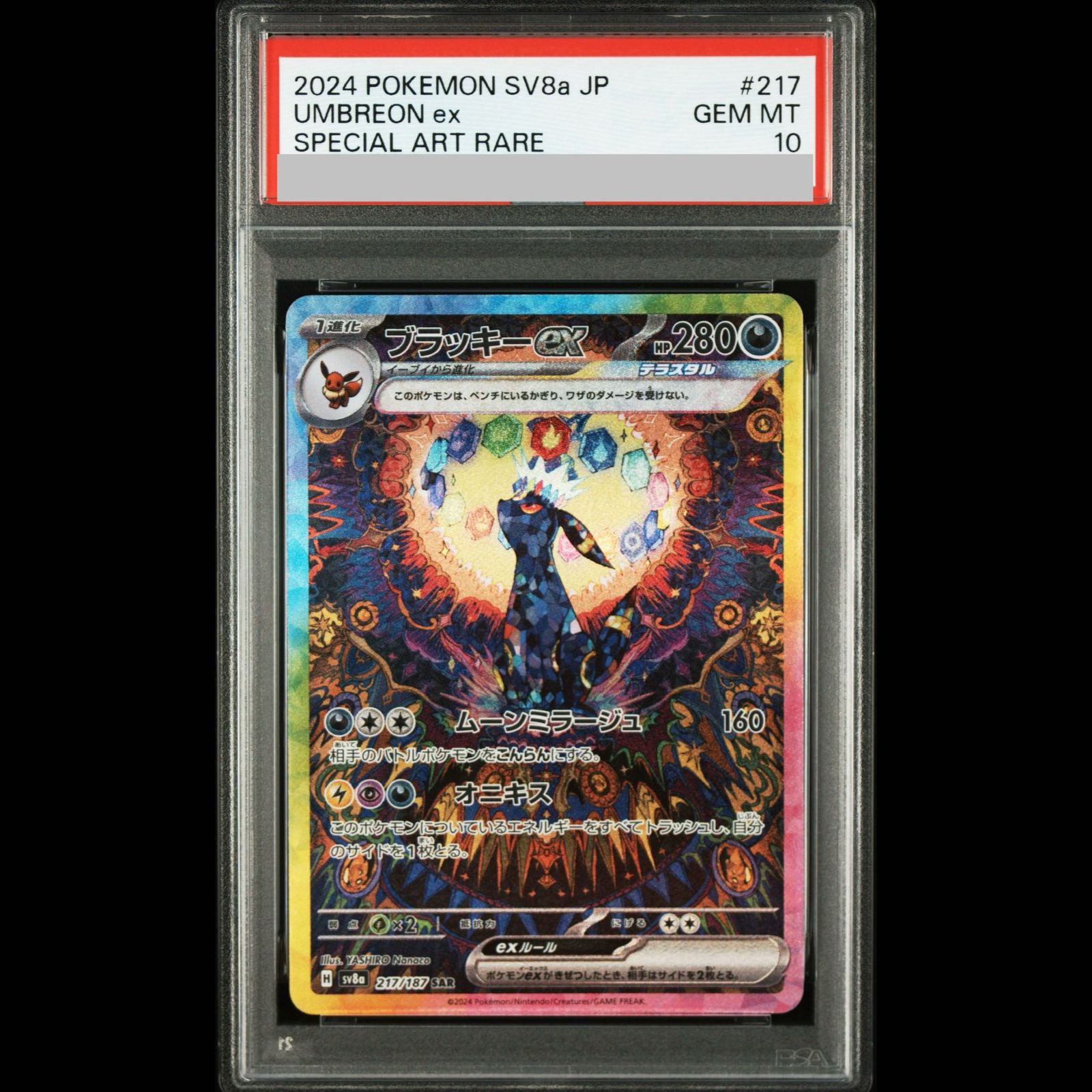 PSA10】ブラッキーex SAR 217/187 1枚 - メルカリ