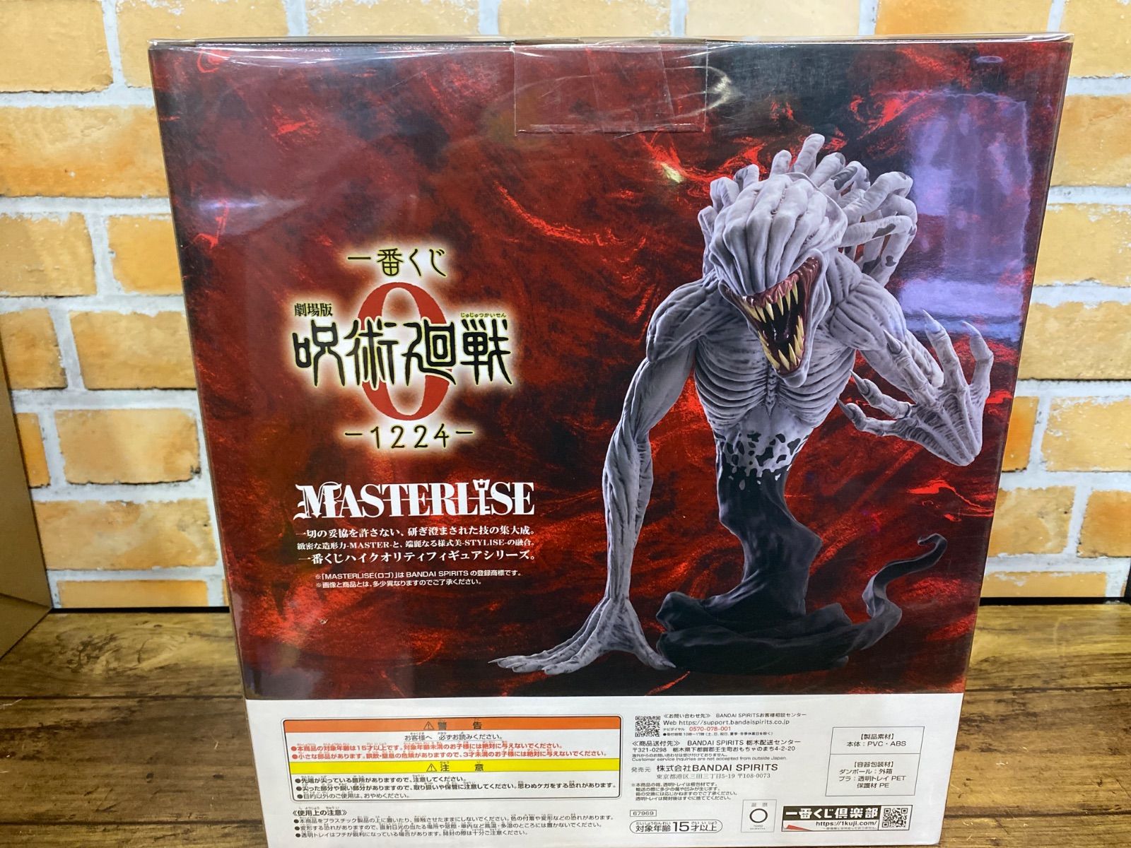 未開封中古品】 一番くじ 劇場版 呪術廻戦 0 ー1224ー C賞 特級過呪