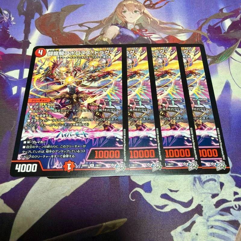闘龍騎 アポロヌス・ドラグーン 4枚 アポロヌスドラグーン デュエル 
