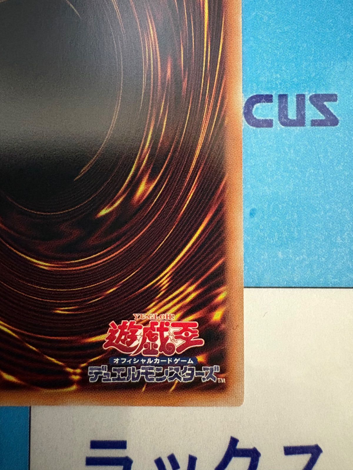 遊戯王 破滅と終焉の支配者/(エンド・オブ・ザ・ワールド・ルーラー