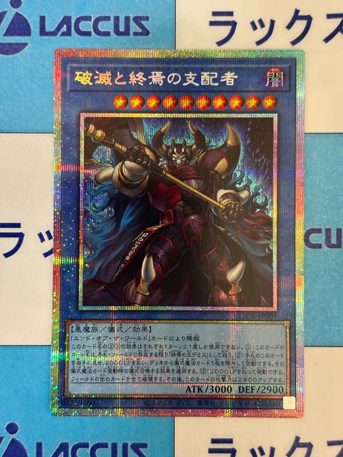 遊戯王 破滅と終焉の支配者/(エンド・オブ・ザ・ワールド・ルーラー