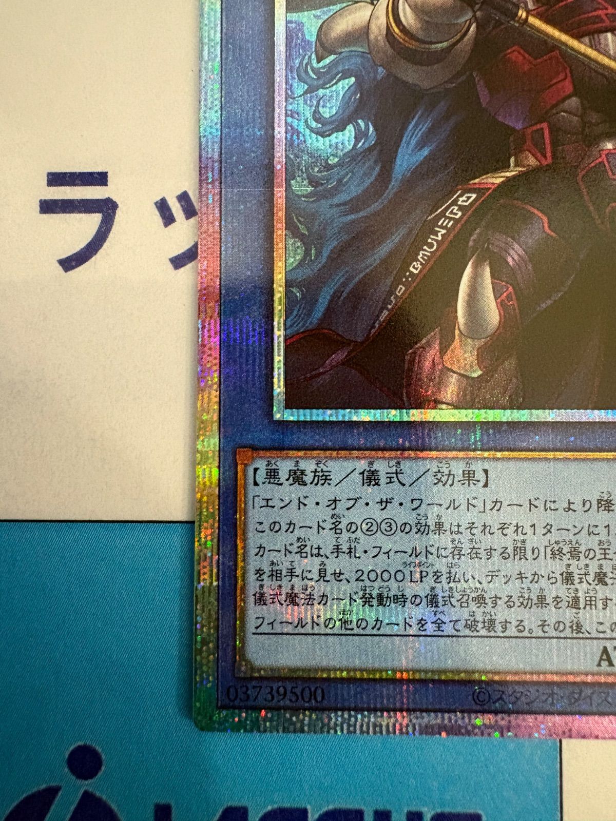 遊戯王 破滅と終焉の支配者/(エンド・オブ・ザ・ワールド・ルーラー