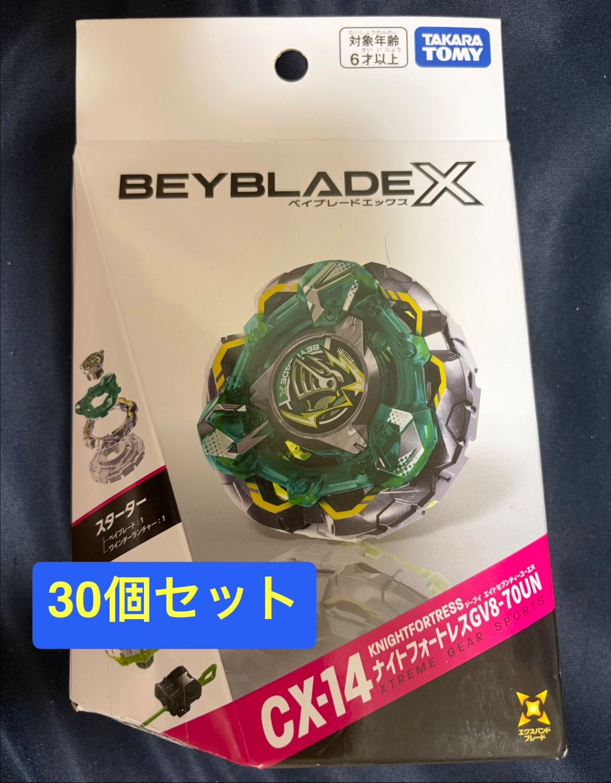 BEYBLADE X ベイブレードエックス　おまとめ売り30個セット　CX-14 ナイトフォートレスGV8-70UN×30個【未開封未使用品】【倉庫在庫】【北海道、沖縄、九州、離島はお届け不可】
