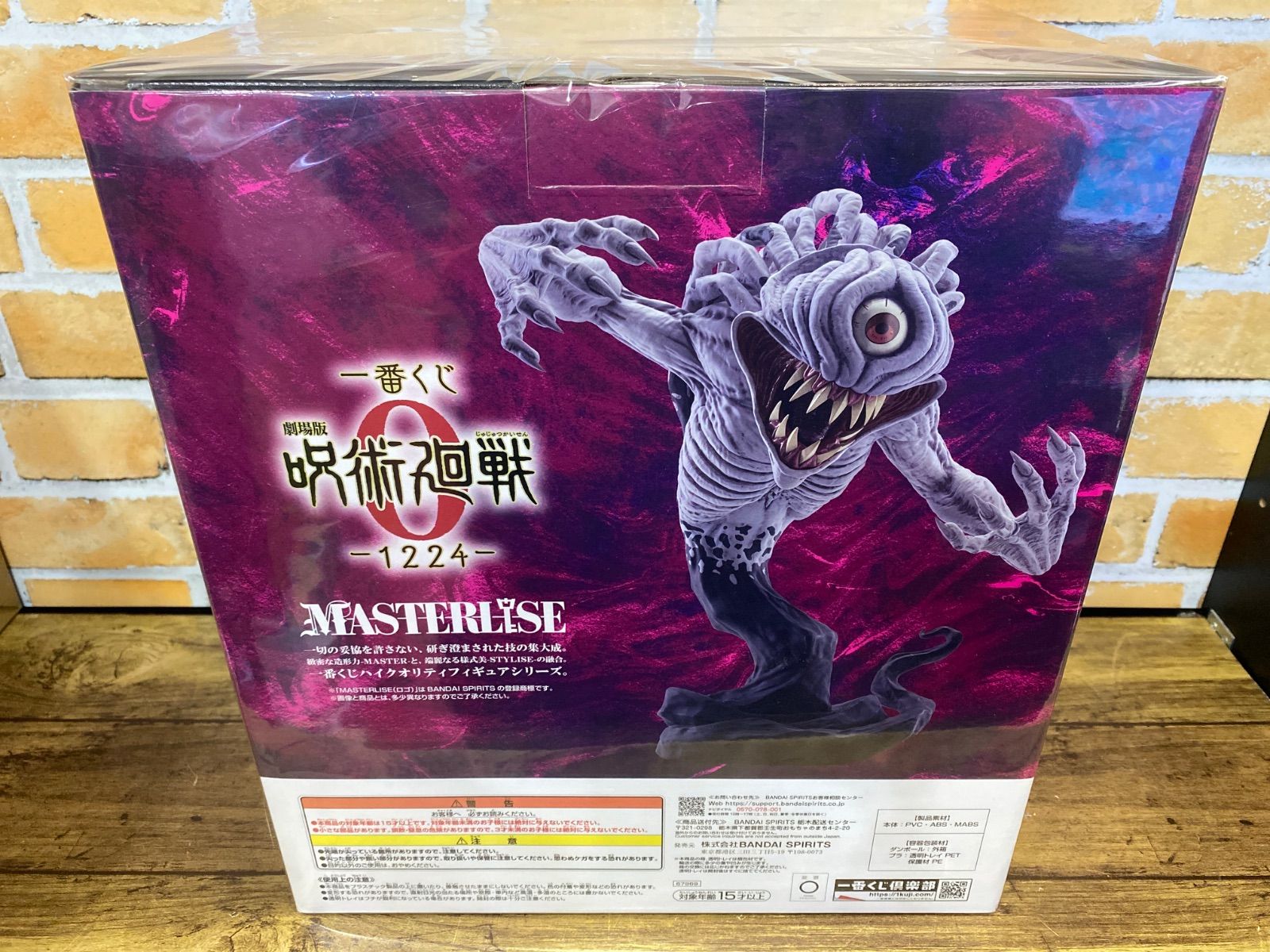 未開封中古品】 一番くじ 劇場版 呪術廻戦 0 ー1224ー ラストワン賞