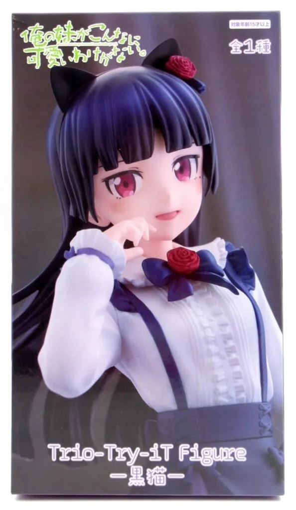 フィギュアセット 俺いも 黒猫フィギュア Amazon 俺の妹がこんなに