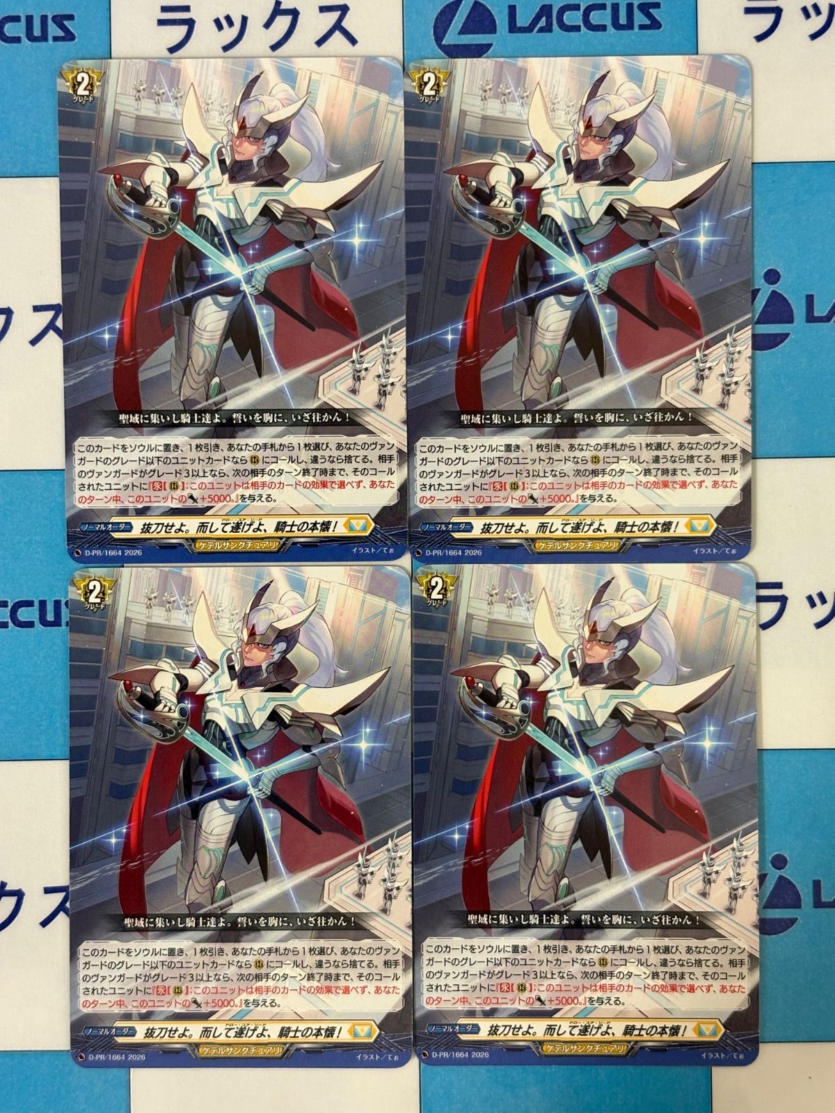 ヴァンガード ヴァンガード 抜刀せよ。而して遂げよ、騎士の本懐！ D