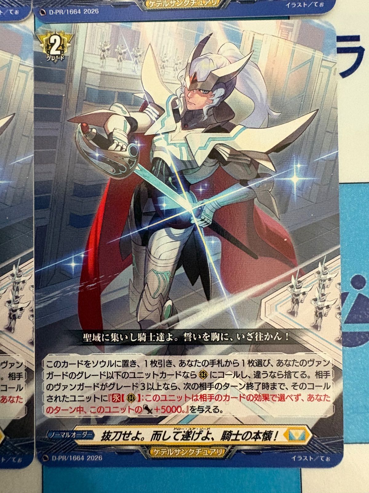 ヴァンガード ヴァンガード 抜刀せよ。而して遂げよ、騎士の本懐！ D