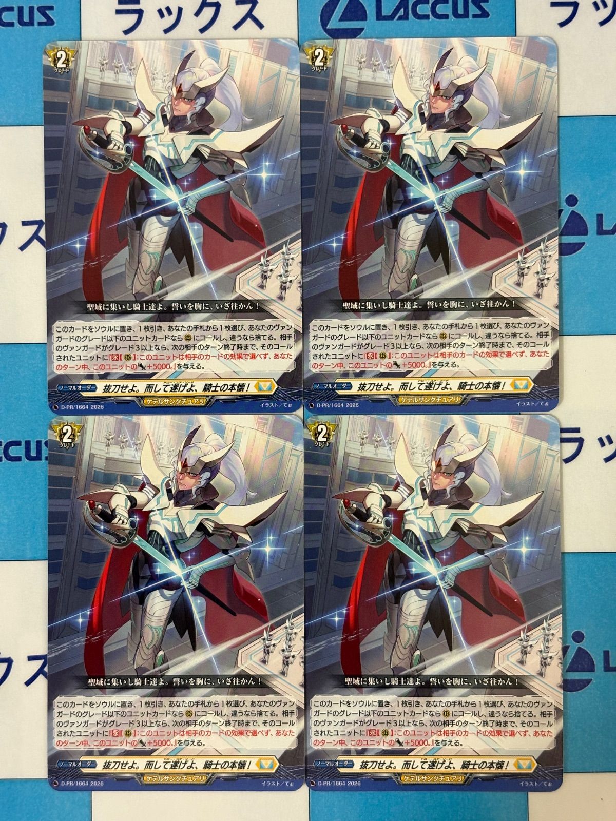 ヴァンガード ヴァンガード 抜刀せよ。而して遂げよ、騎士の本懐！ D