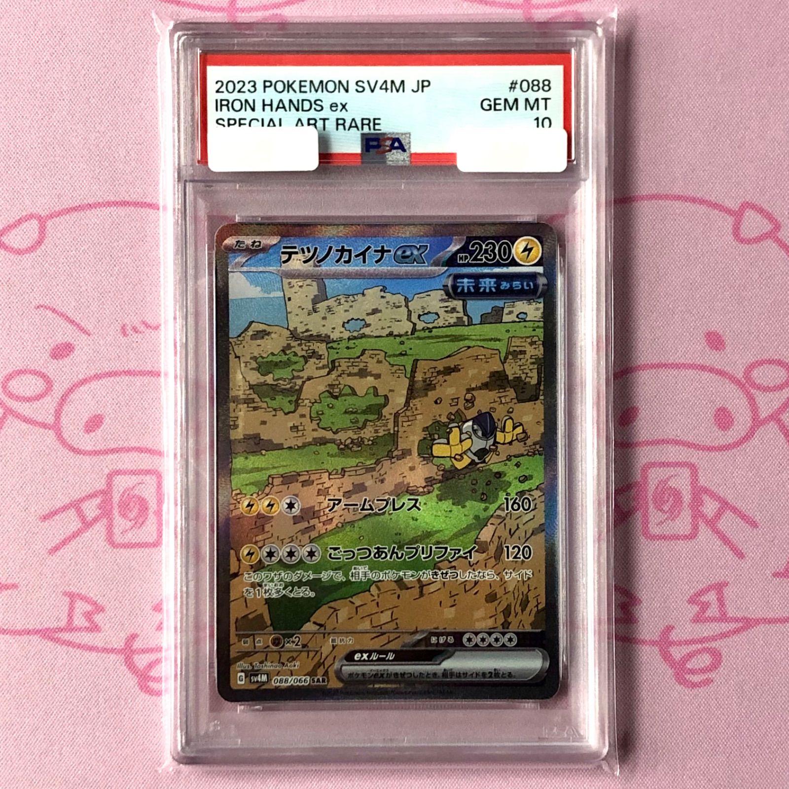 Aランク】テツノカイナex PSA10 SAR - メルカリ