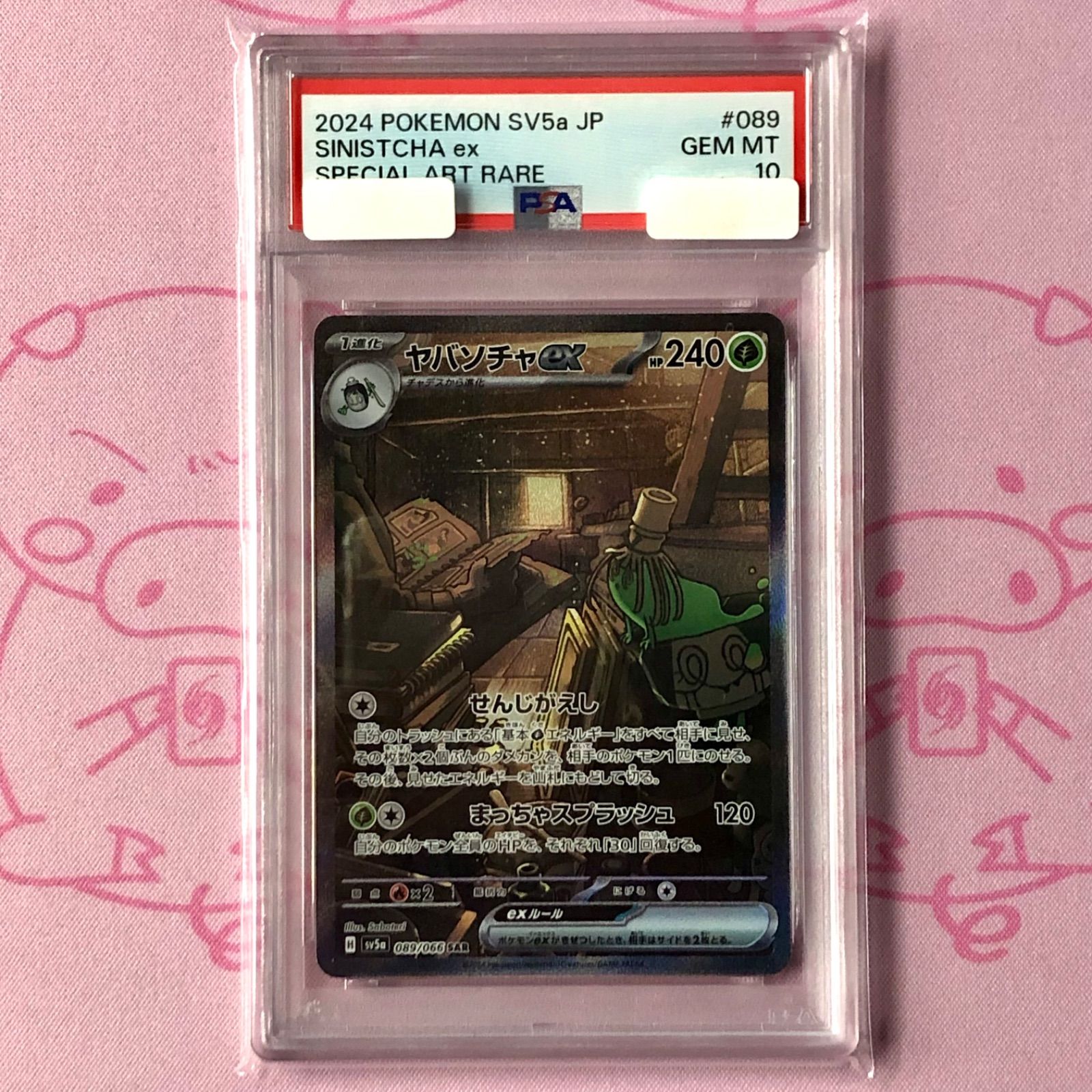 Aランク】ヤバソチャex PSA10 SAR - メルカリ