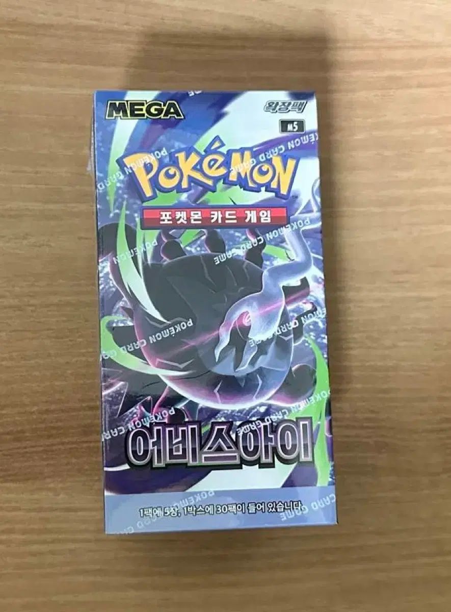 ポケットモンスターカードパック アビスアイ