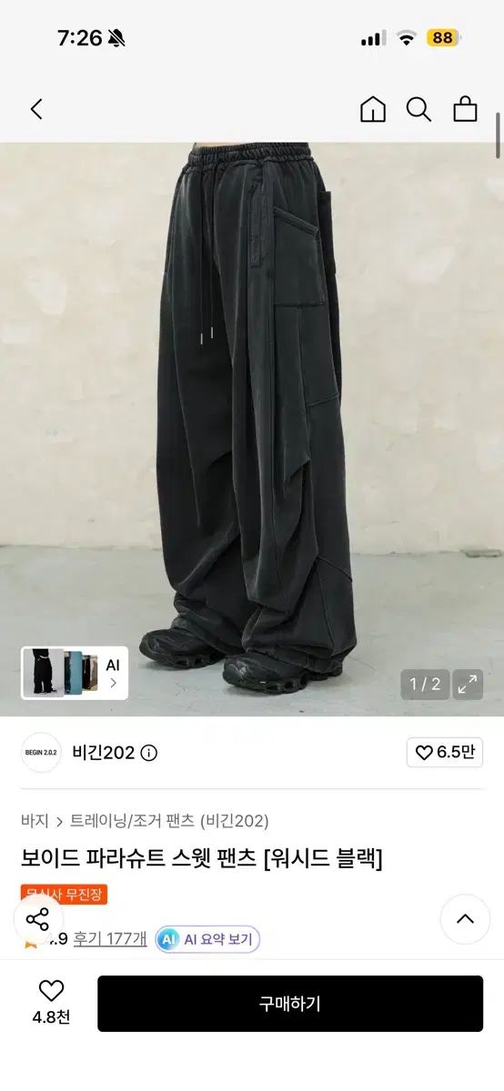 BEGIN202(ビギン202) ボーイ パラシュート スウェット パンツ ウォッシュド ブラック 1サイズ
