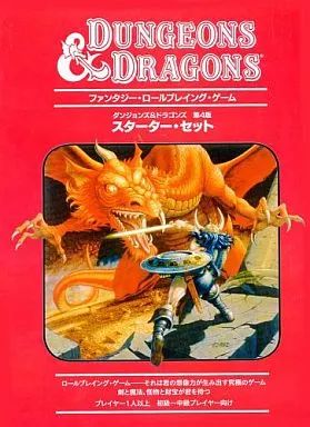 【中古】ボードゲーム Dungeons＆Dragons 第4版 スターター・セット