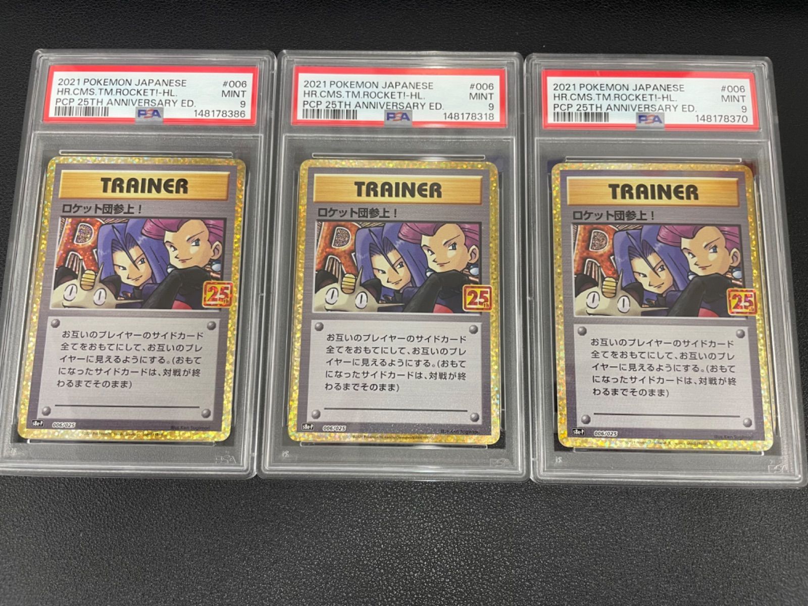PSA9】ロケット団参上! 3枚セット - メルカリ