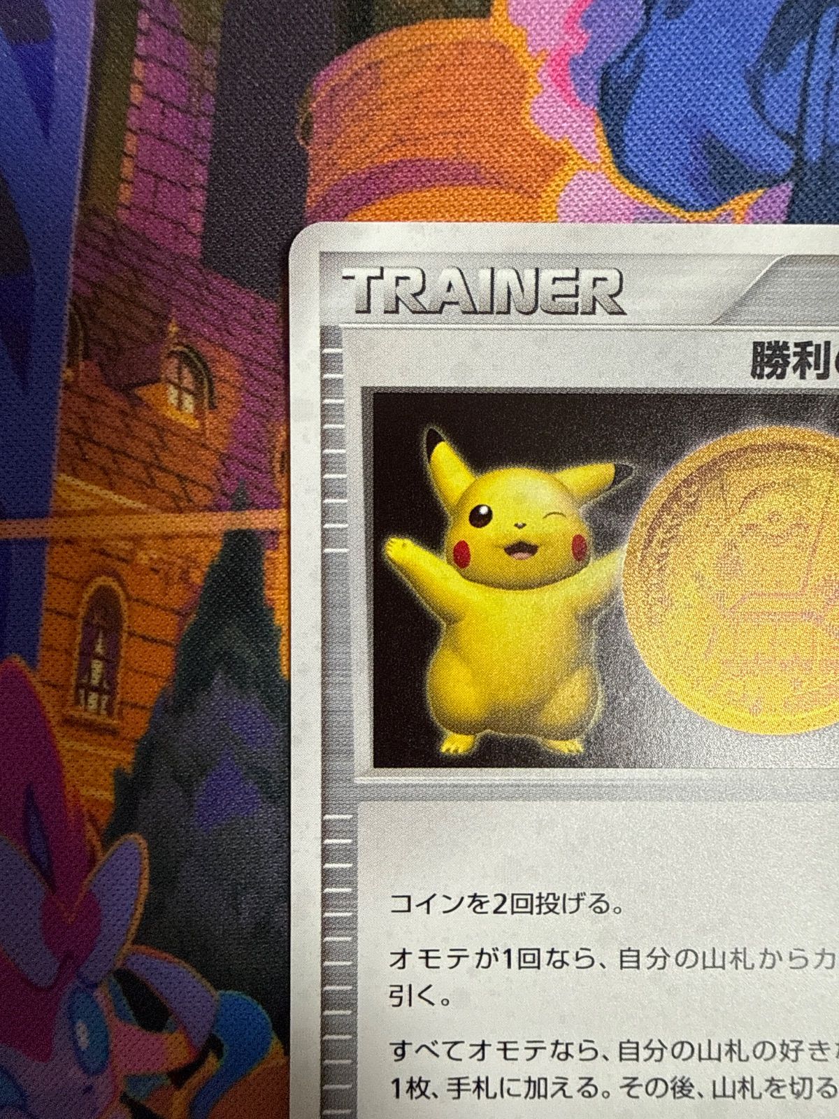ポケモンカード 勝利のメダル 金 ピカチュウ 2007 Games Trading Cards