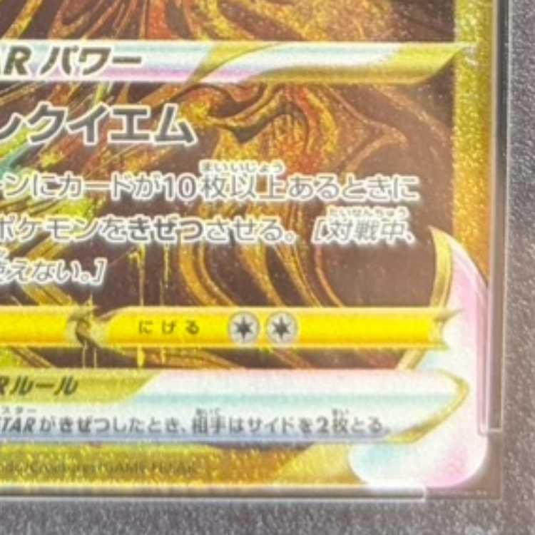 PSA10】ギラティナVSTAR UR 261/172 1枚 - メルカリ