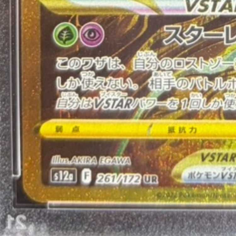 PSA10】ギラティナVSTAR UR 261/172 1枚 - メルカリ