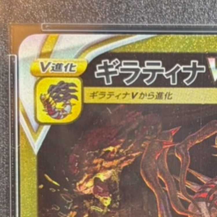 PSA10】ギラティナVSTAR UR 261/172 1枚 - メルカリ