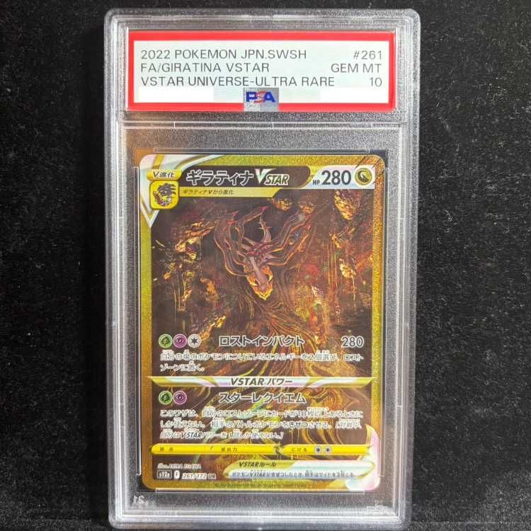 ポケモンカード ギラティナ Vstar ur PSA10 Vユニ 261/172 PSA10】ギラティナVSTAR UR 261/172 1枚 - メルカリ