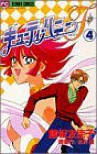 キューティーハニーF　全巻（1-4巻セット・完結）飯坂友佳子【10日以内発送】