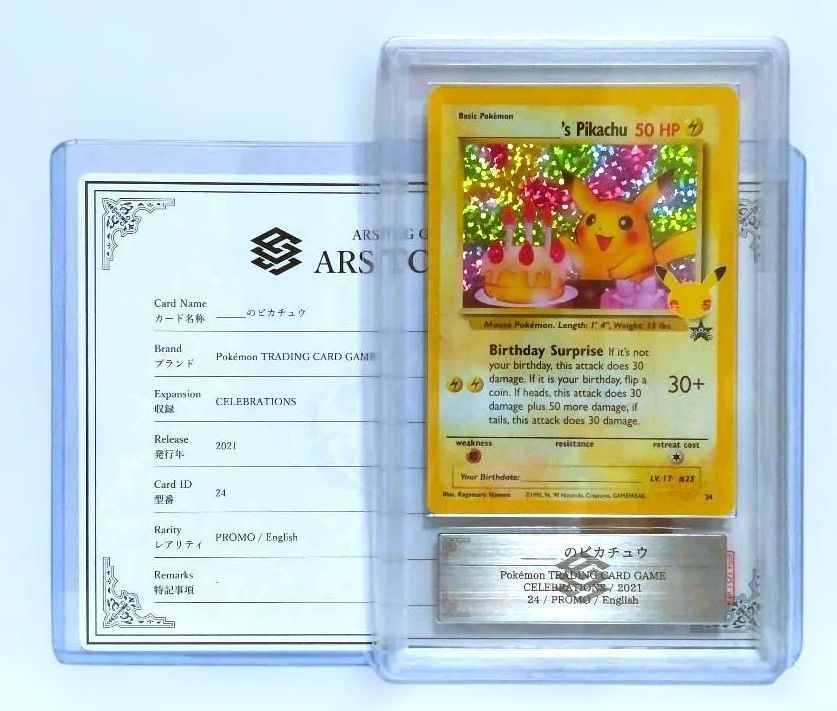 鑑定書付 【ARS10】おたんじょうび ピカチュウ BIRTHDAY PIKACHU 25th