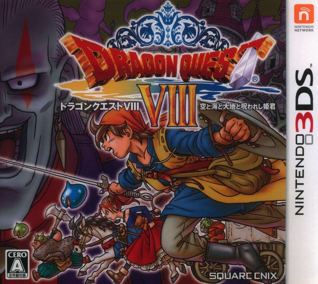 3DS ドラゴンクエストVIII 空と海と大地と呪われし姫君 - メルカリ