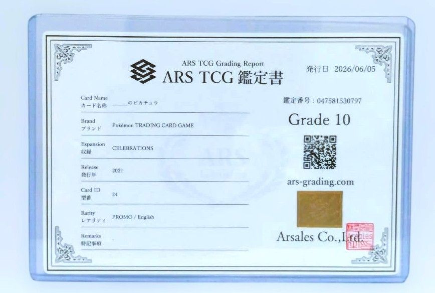 鑑定書付 【ARS10】おたんじょうび ピカチュウ BIRTHDAY PIKACHU 25th
