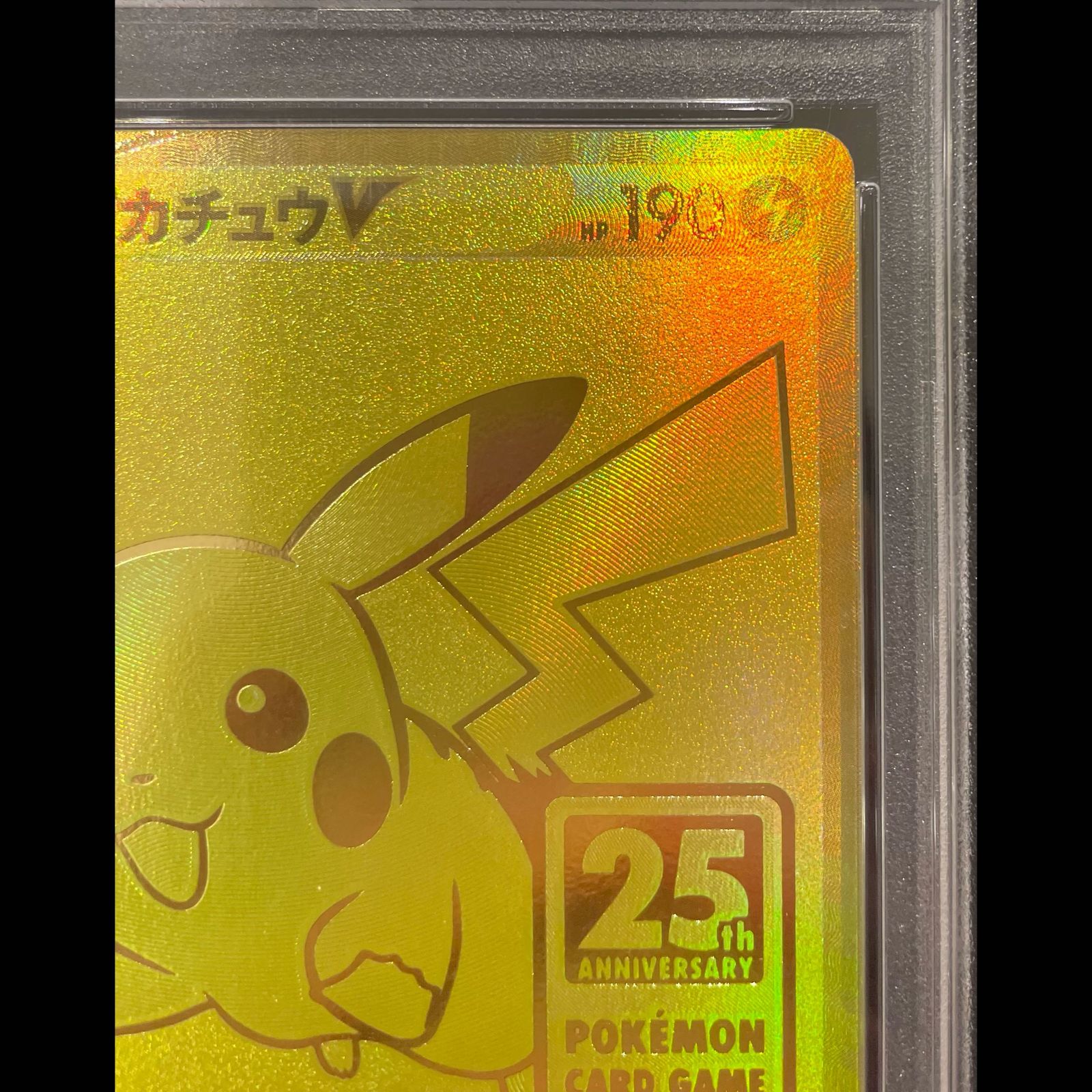 PSA10】ピカチュウV 25th ANNIVERSARY 開封済み PROMO 001/015 1枚 