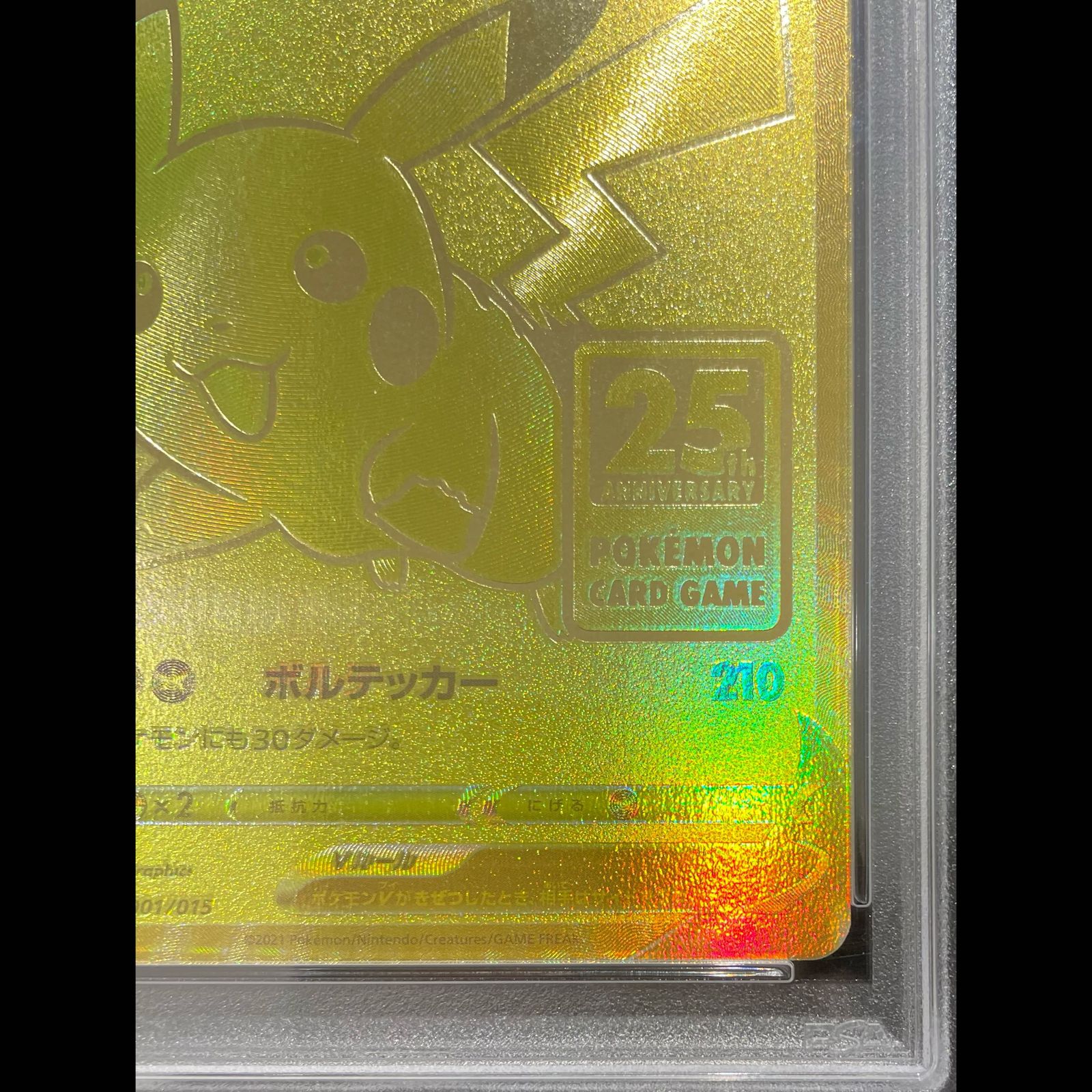 PSA10】ピカチュウV 25th ANNIVERSARY 開封済み PROMO 001/015 1枚