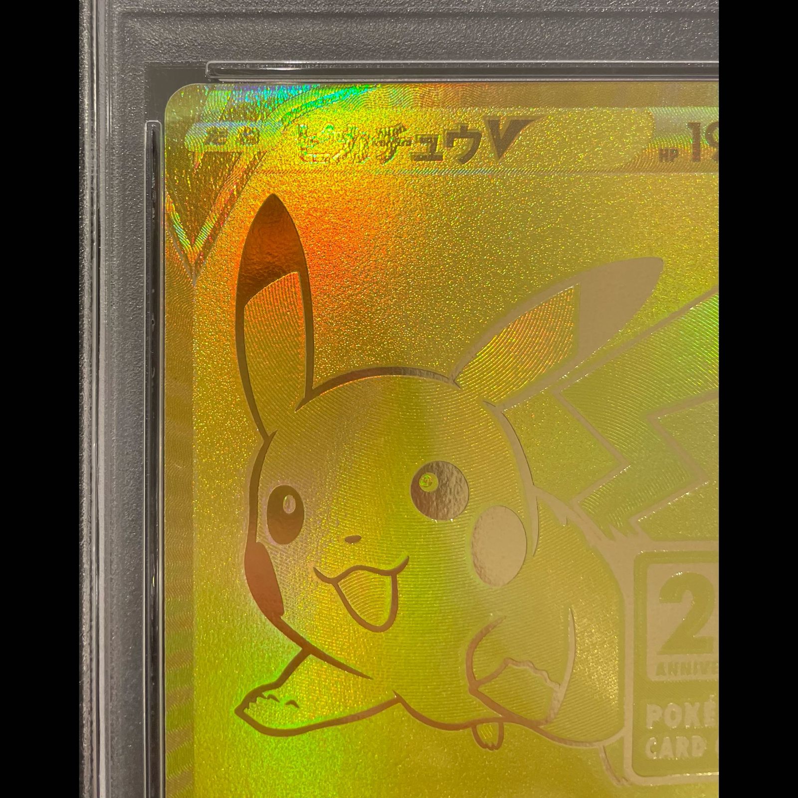 PSA10】ピカチュウV 25th ANNIVERSARY 開封済み PROMO 001/015 1枚
