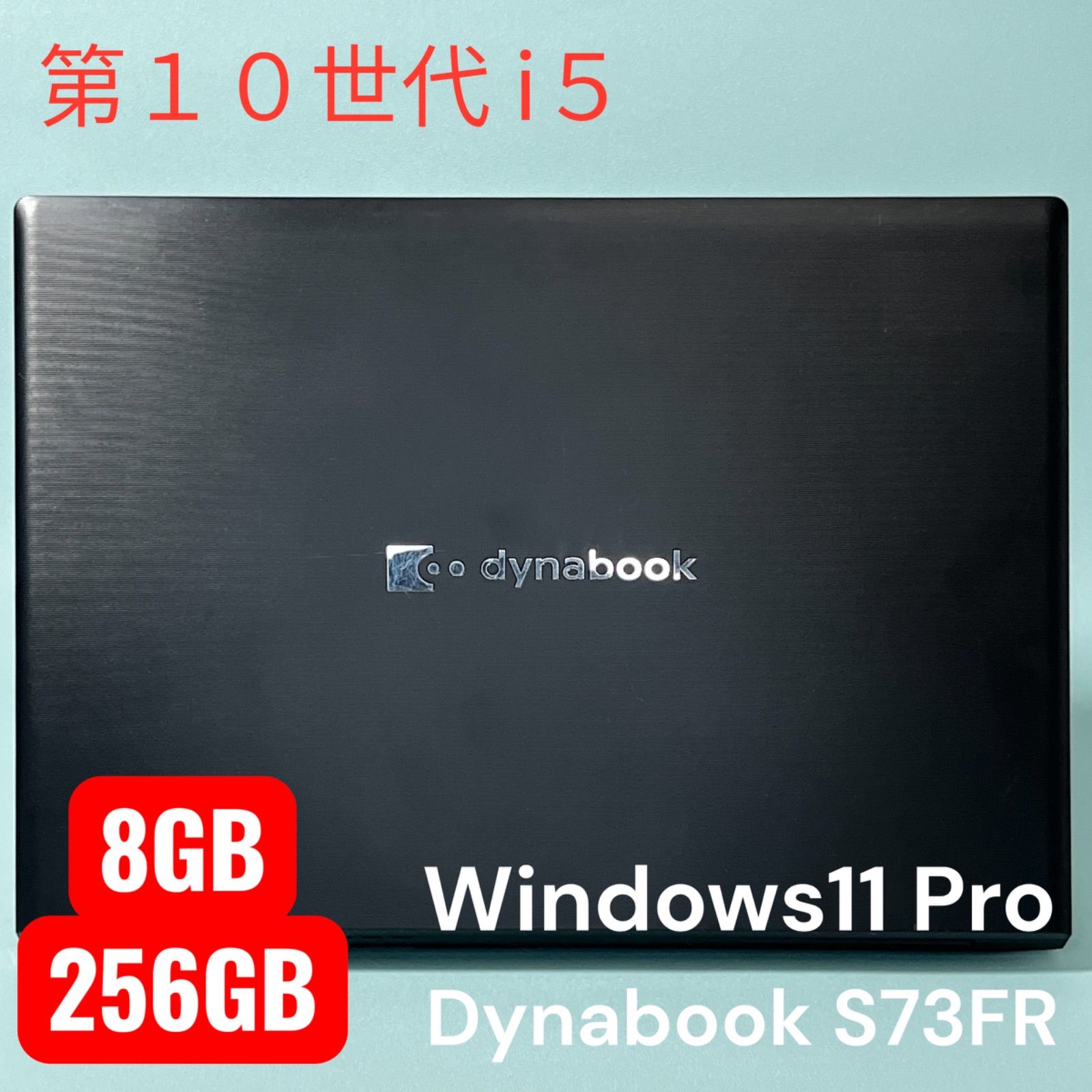 Dynabook S73FR 8GB/256GB SSDバッテリー優良
