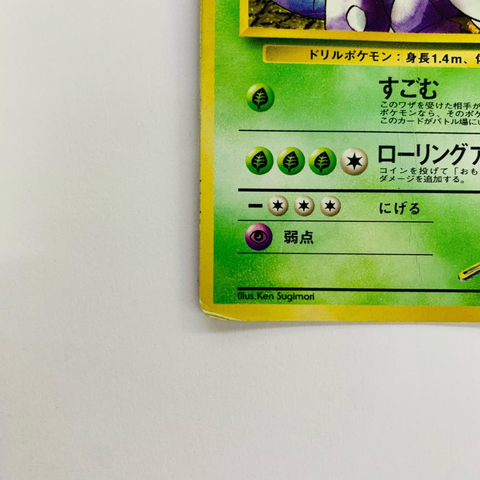飾磨店】 中古 サカキのニドキングLV.58 旧裏 - メルカリ