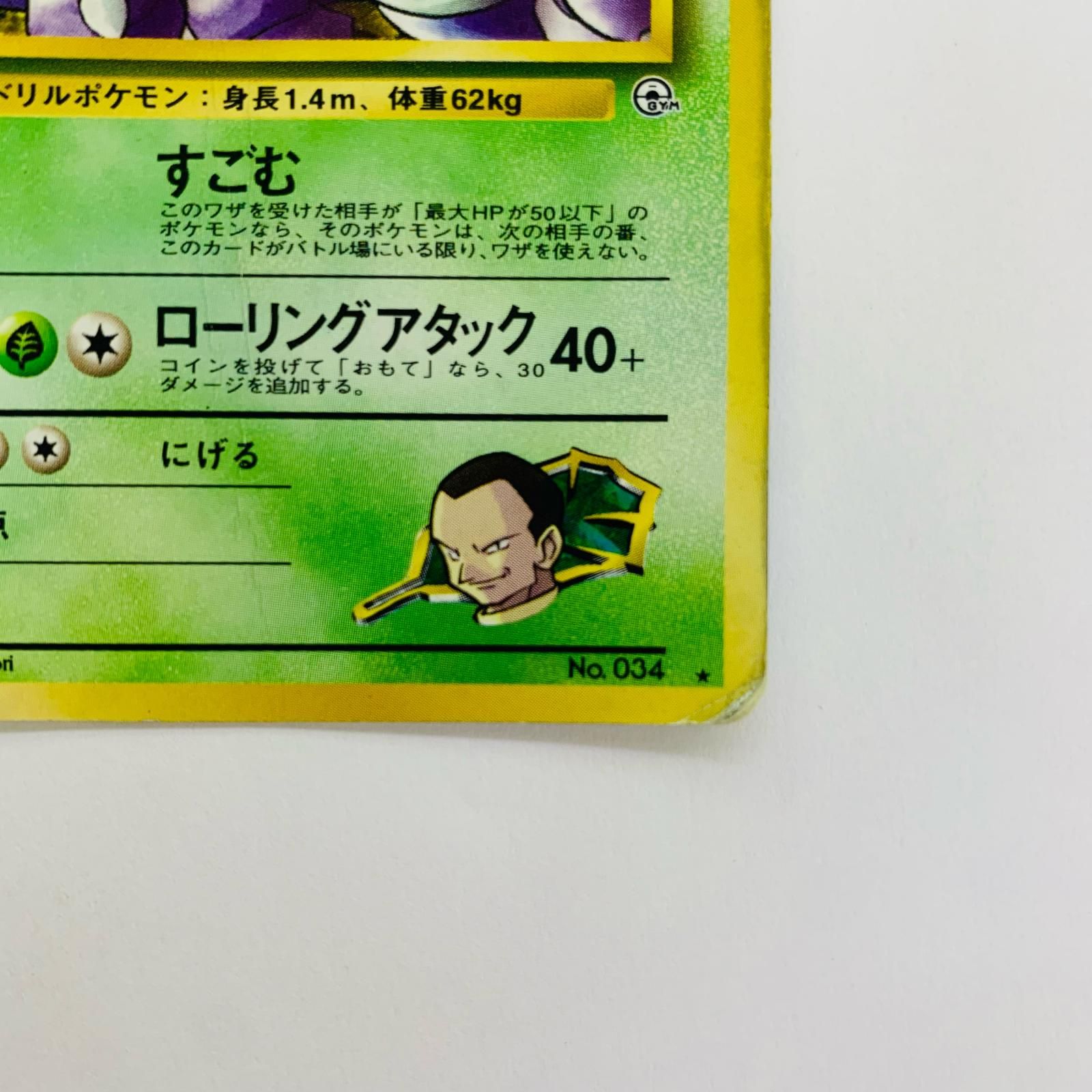 飾磨店】 中古 サカキのニドキングLV.58 旧裏 - メルカリ