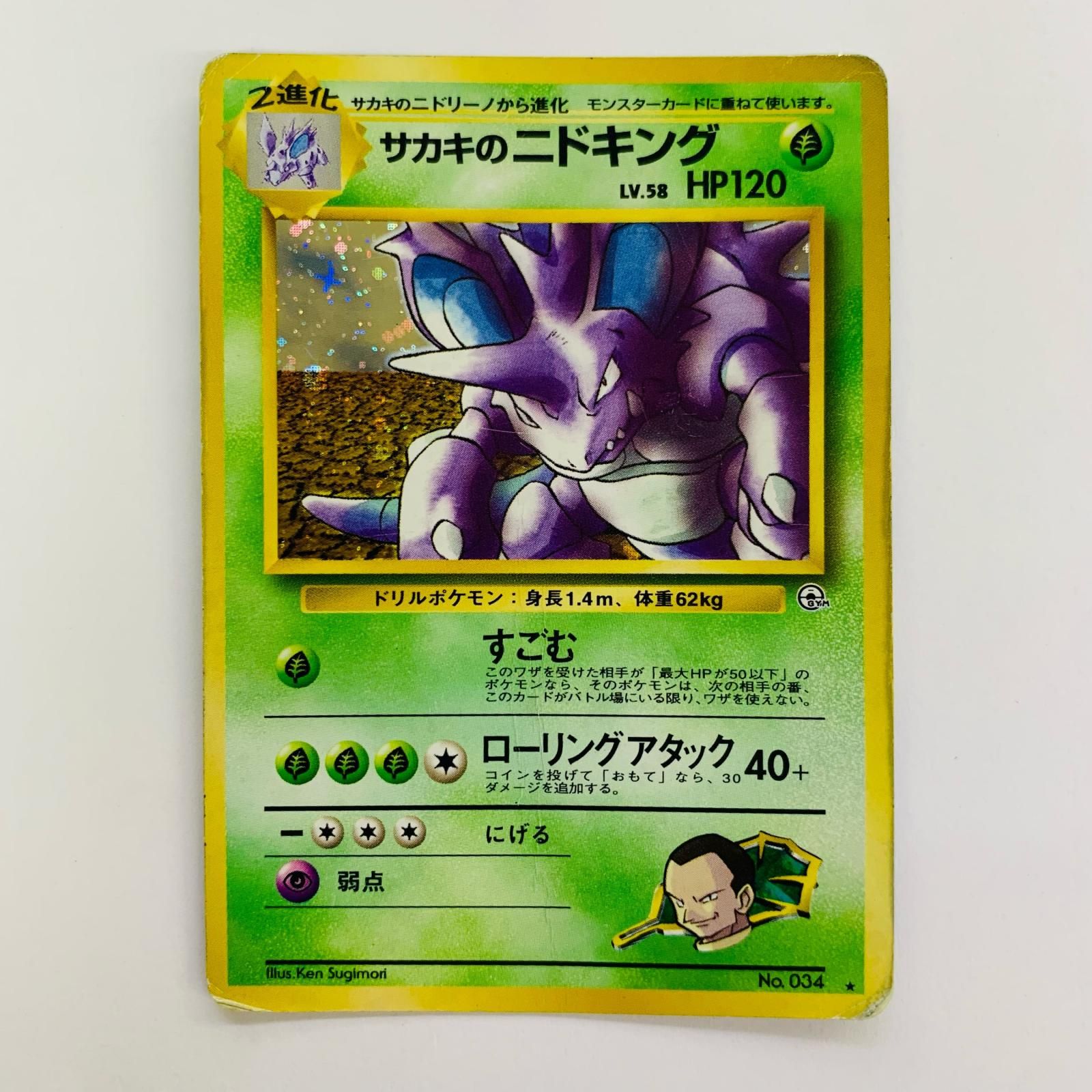 飾磨店】 中古 サカキのニドキングLV.58 旧裏 - メルカリ