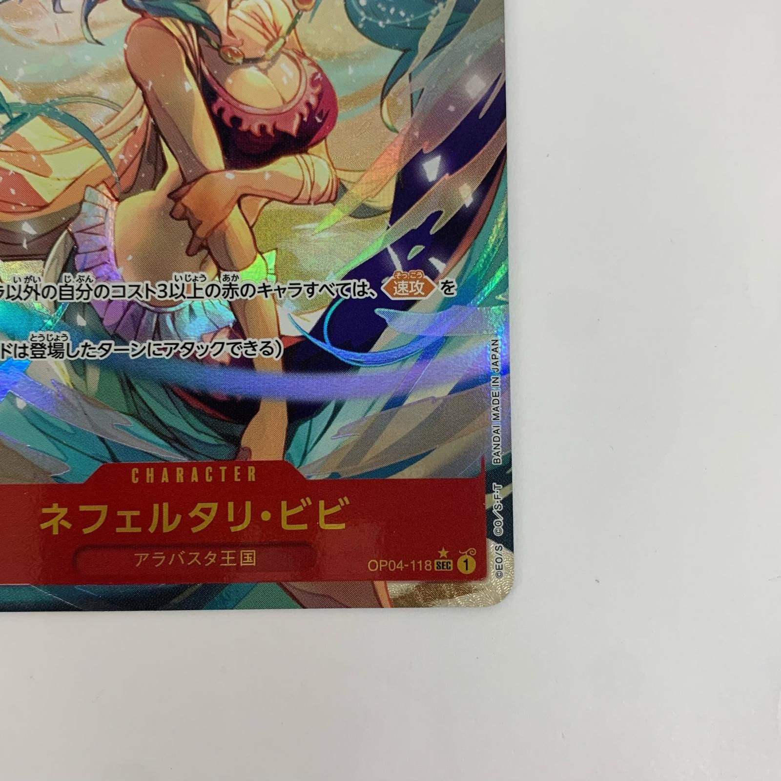 飾磨店】 中古 ネフェルタリ・ビビ【パラレル】(SHIE NA SEC OP04-118