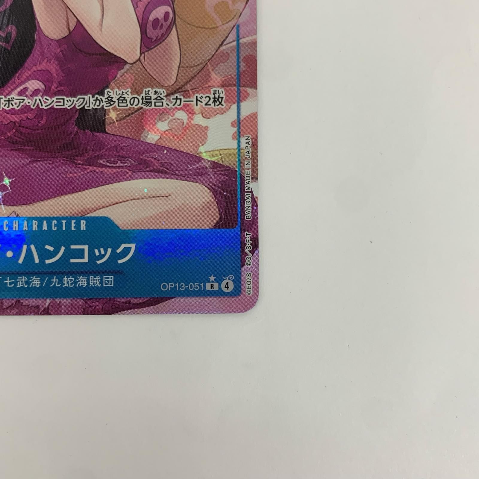 飾磨店】 中古 ボア・ハンコック【パラレル】(Naruse Uroko R OP13-051