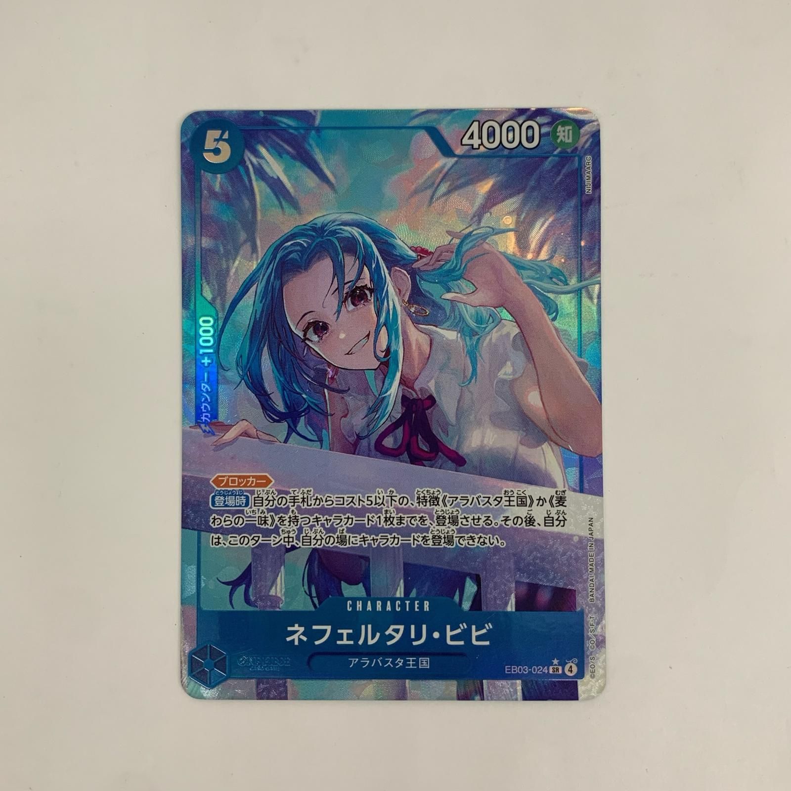 飾磨店】 中古 ネフェルタリ・ビビ【パラレル】(NIJIMAAR SR EB03-024