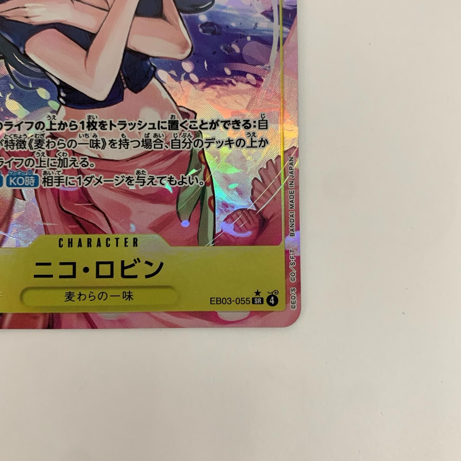 飾磨店】 中古 ニコ・ロビン【パラレル】(Nijihayashi) SR EB03-055
