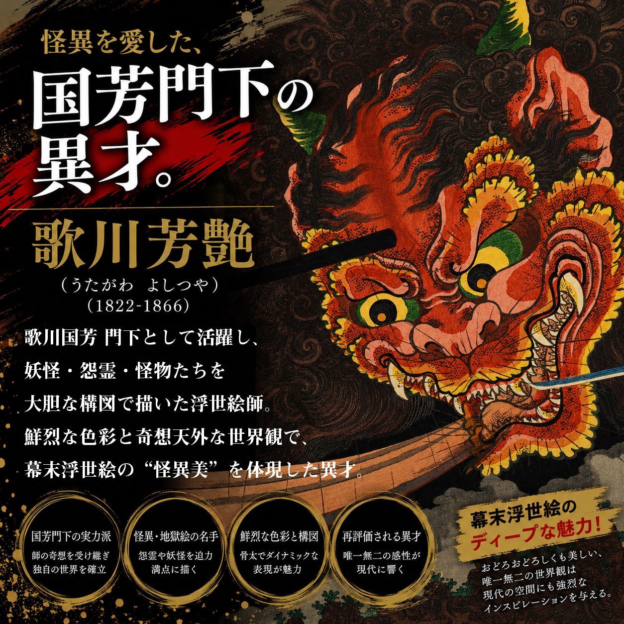 A3 ポスター】 歌川 芳艶 大日本術尽 袴垂保輔 浮世絵 大蛇 ヘビ 妖術