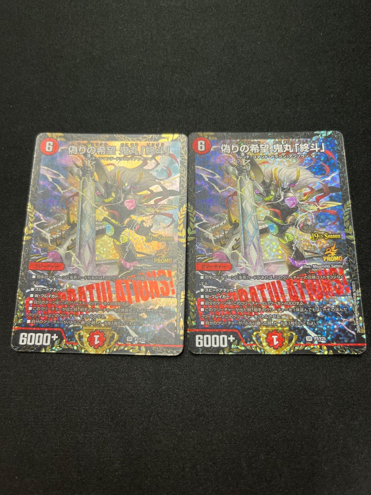 デュエルマスターズ 偽りの希望鬼丸終斗 csプロモ 2枚 - メルカリ