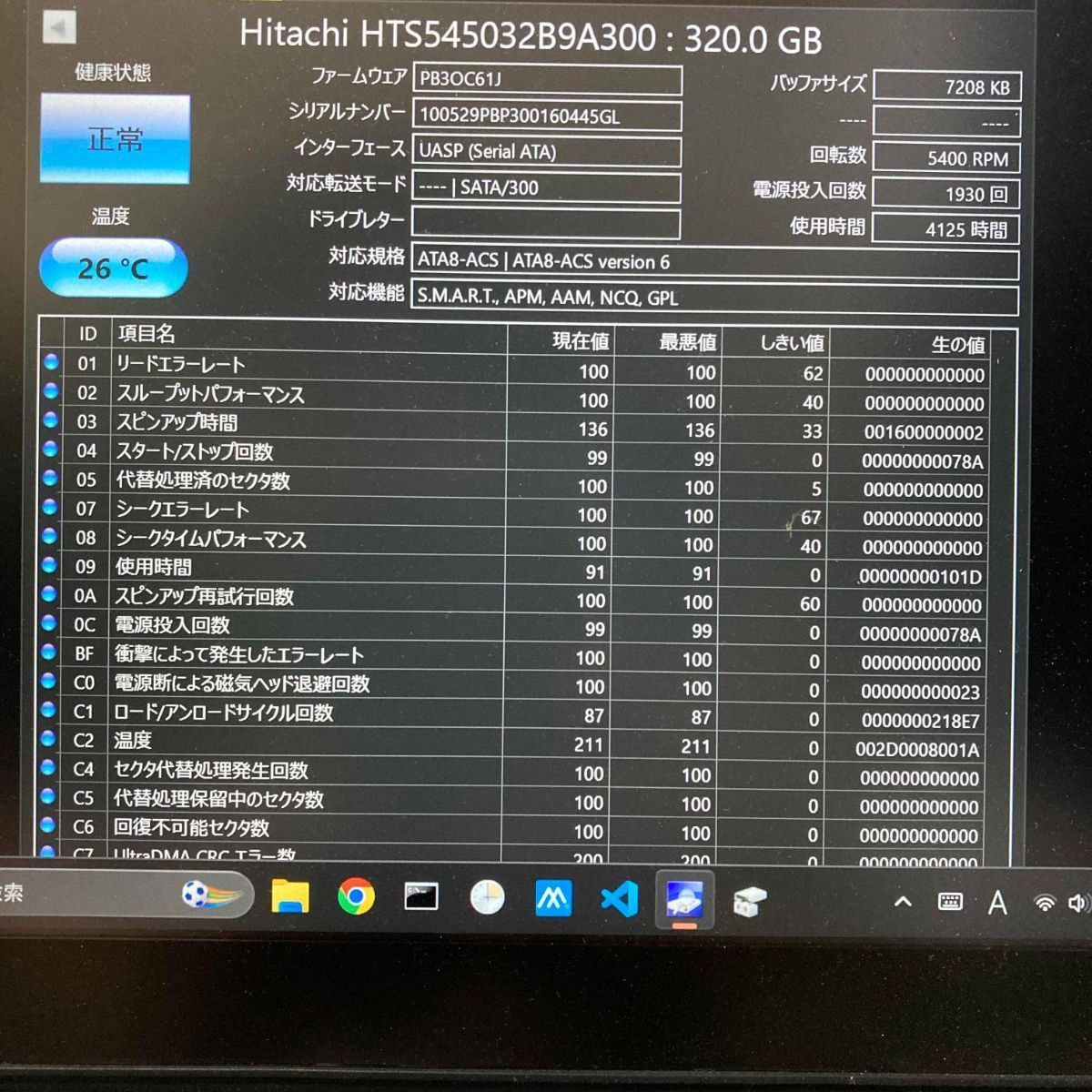 正常】HGST 320GB HDD 2.5
