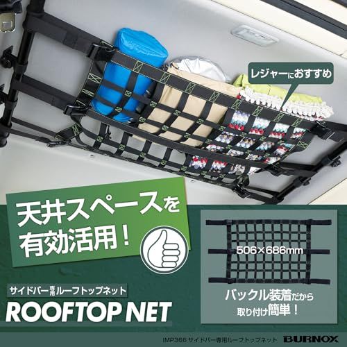 セイワ(SEIWA) スズキ ジムニー&シエラ (JB64/JB74) サイドバー用 ルーフトップネット バックル固定 IMP366 天井収納 便利グッズ アウトドア 車中泊 レジャー 【対応車種】三菱 デリカミニ/日産 ルークス/スズキ エ 7a695d2d