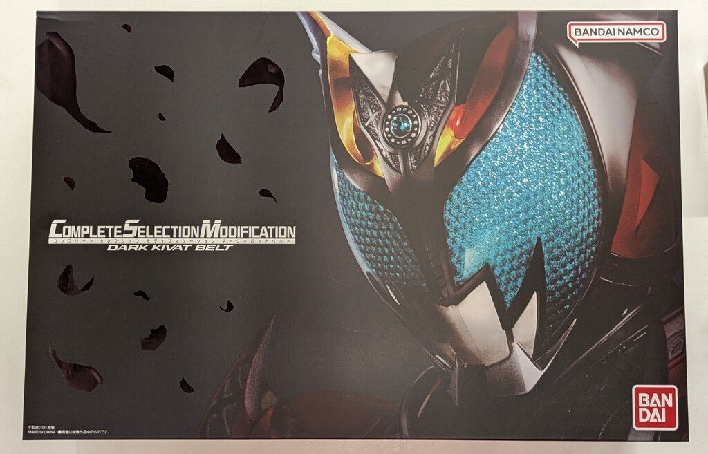 バンダイナムコ コンプリートセレクションモディフィケ-ション 仮面ライダーキバ ダークキバットベルト 58