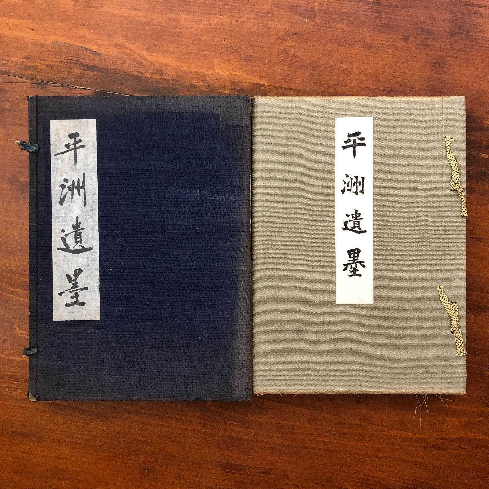 「平洲遺墨」 高瀬代次郎 隆文館株式会社 大正11年3月5日発行 ☆細井平洲/書道/書跡/墨蹟/漢詩/☆細井平洲/遺墨/儒学者/江戸時代/尾張藩/米沢藩/上杉鷹山/折衷学派/書/書簡/墨蹟/漢詩/古文書 M9NAF1 bb6はnm1