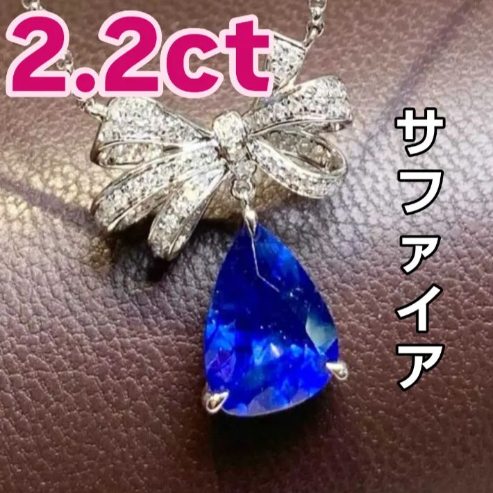 2.2ct 天然サファイア ペアシェイプ ロイヤルブルー ネックレス 18kホワイトゴールド