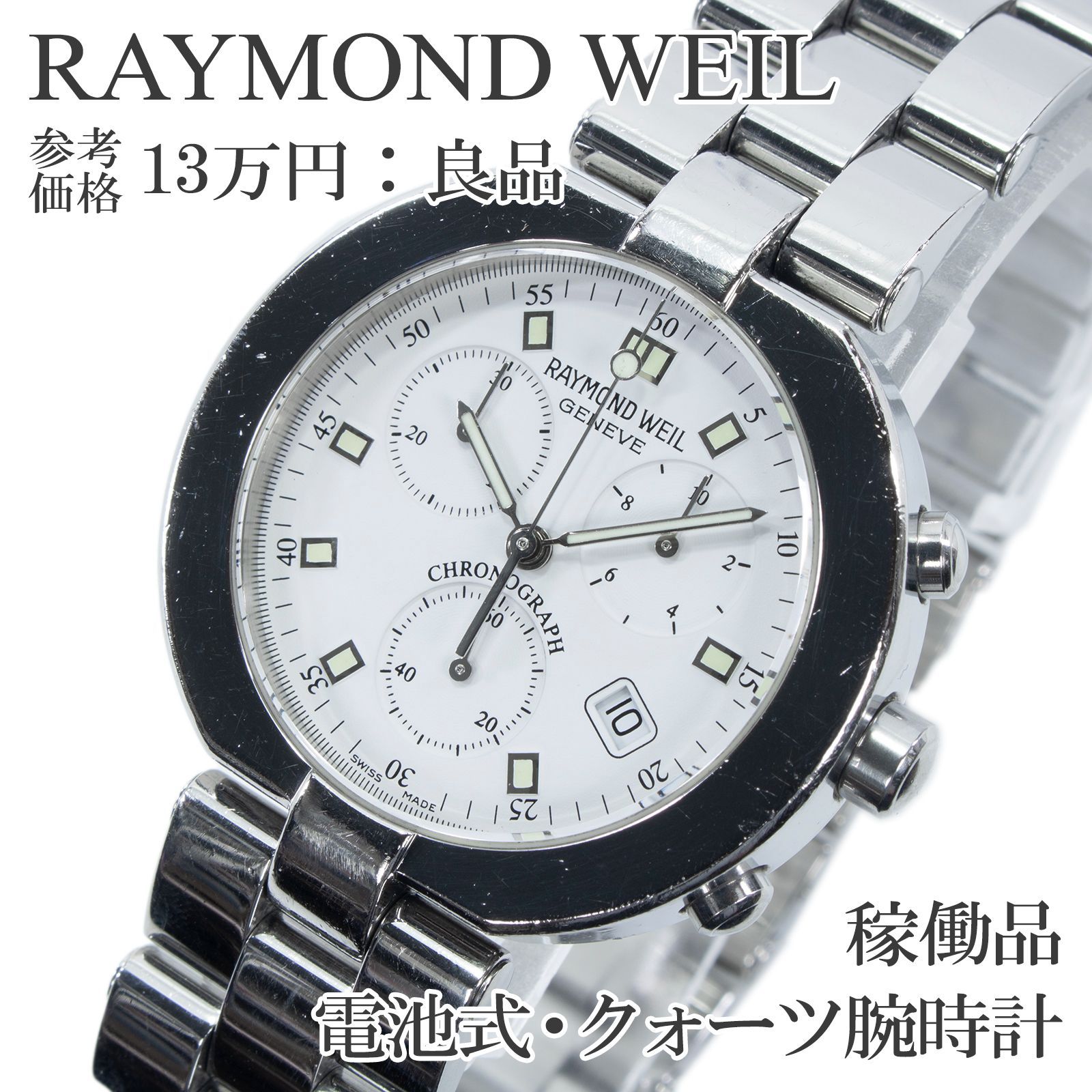 稼働/新品電池 レイモンド ウェイル オセロ クォーツ レディース 腕時計 稼働品 送料無料 レイモンドウェイル 腕時計 電池式 クォーツ メンズ