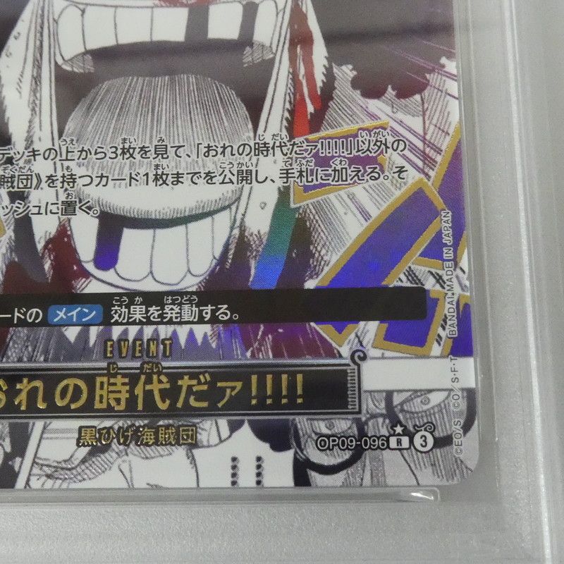 姫路東】【中古】ワンピースカード R)おれの時代だァ